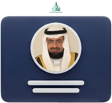 سعد بن سيف الرافع